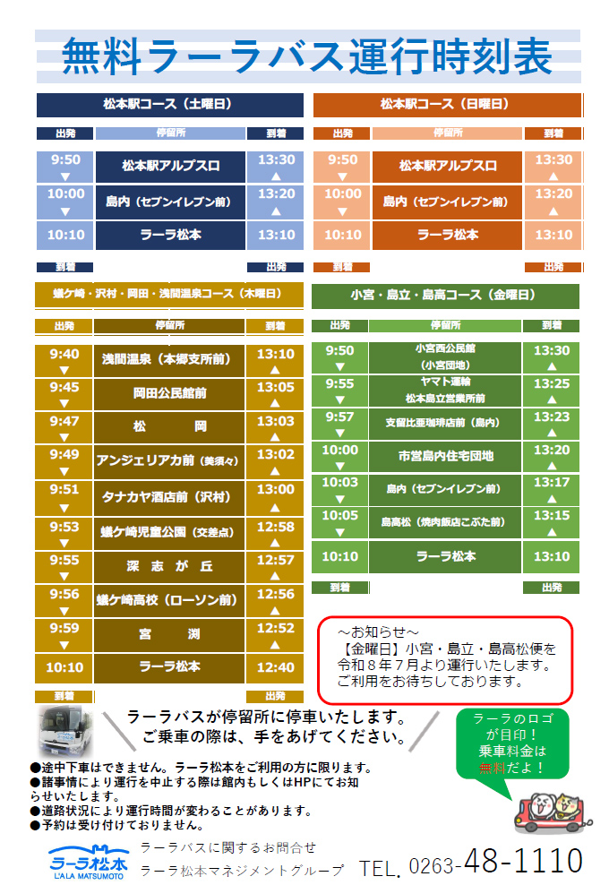 時刻表